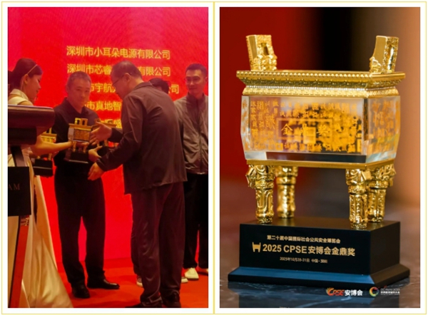 华北工控获颁2025第二十届中国国际社会公共安全博览会“金鼎奖 华北工控获颁2025第二十届中国国际社会公共安全博览会“金鼎奖