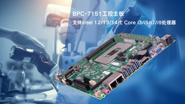 华北工控BPC-7151工控主板 华北工控BPC-7151工控主板