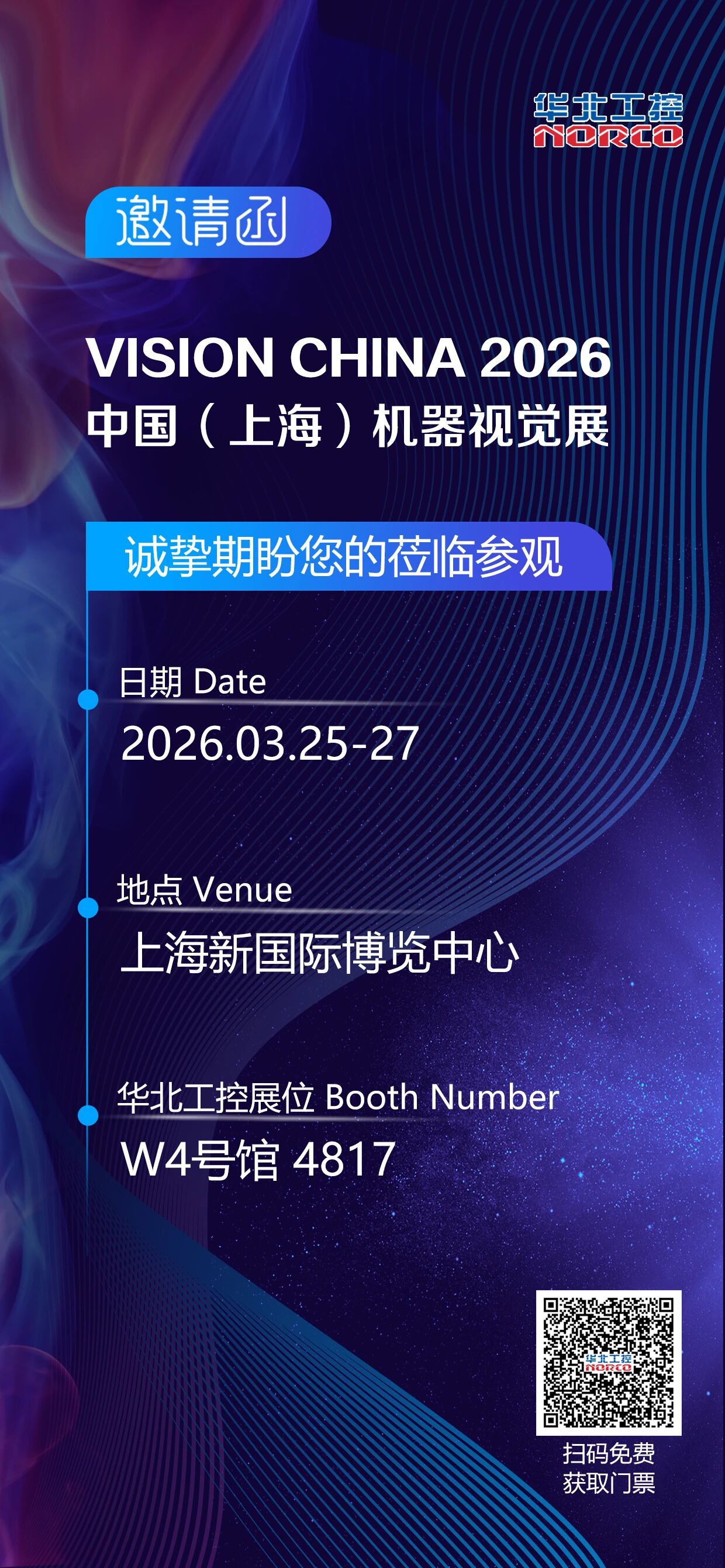 3.25-27日,华北工控与您相约中国( 上海 )机器视觉展! 3.25-27日,华北工控与您相约中国( 上海 )机器视觉展!