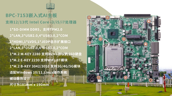 华北工控BPC-7153嵌入式AI主板 华北工控BPC-7153嵌入式AI主板