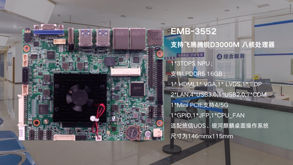 华北工控嵌入式主板EMB-3552 华北工控嵌入式主板EMB-3552