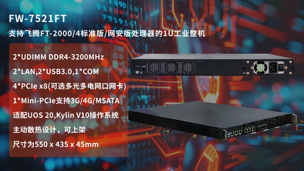 华北工控FW-7521FT工业整机 华北工控FW-7521FT工业整机