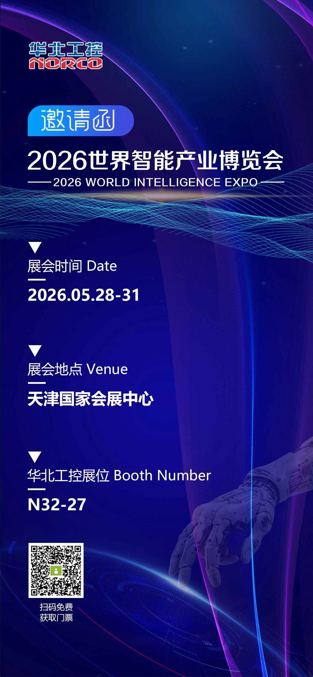 【展会预告】聚焦“AI+” 主线,华北工控与您相约天津·2026世界智能产业博览会 【展会预告】聚焦“AI+” 主线,华北工控与您相约天津·2026世界智能产业博览会
