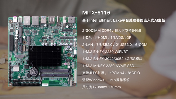 华北工控AI中医脉诊专用计算机MITX-6116