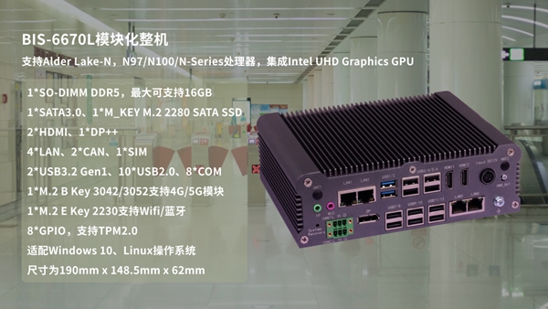 华北工控BIS-6670L模块化整机