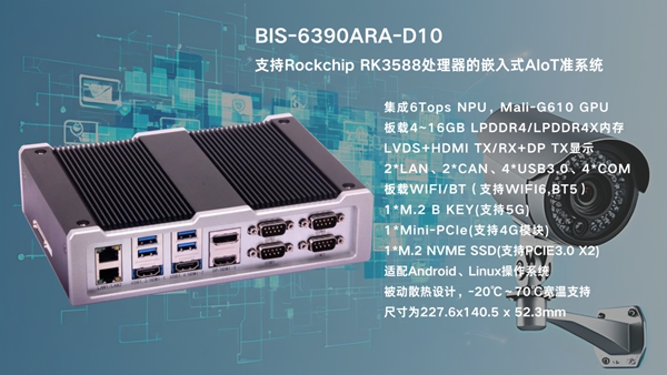华北工控BIS-6390ARA-D10嵌入式AIoT准系统 华北工控BIS-6390ARA-D10嵌入式AIoT准系统