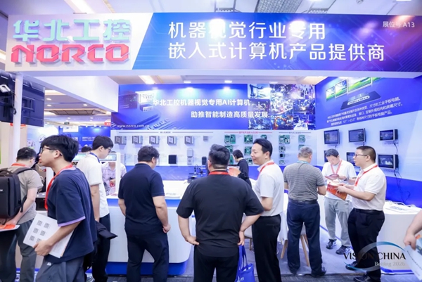 华北工控VisionChina2026(北京)A13展台现场 华北工控VisionChina2026(北京)A13展台现场