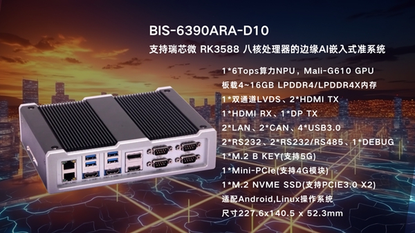 华北工控边缘AI计算机BIS-6390ARA-D10:助推电力调度自动化、智能化 华北工控边缘AI计算机BIS-6390ARA-D10:助推电力调度自动化、智能化