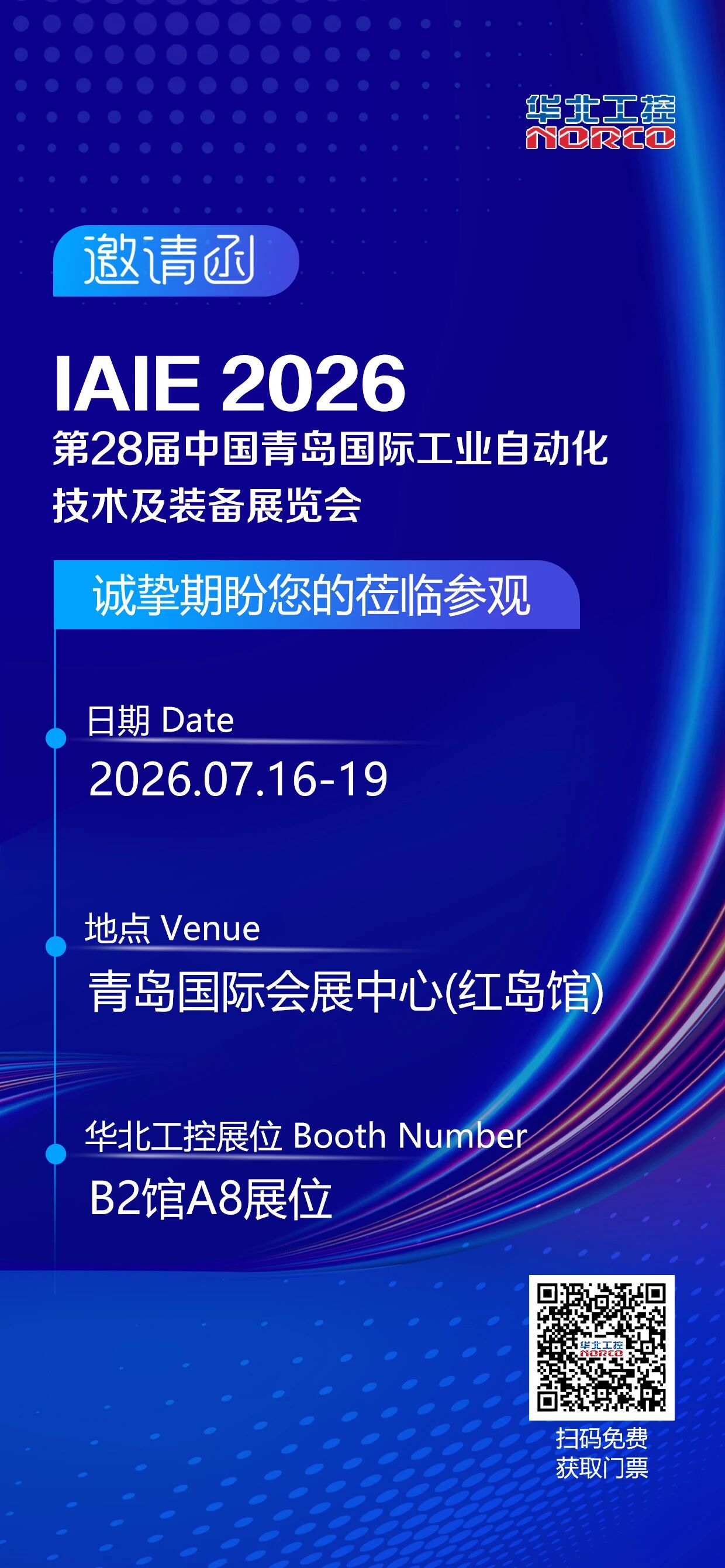 IAIE 2026 | 7月16-19日,华北工控邀您相聚青岛 · 亚太自动化领域旗舰级行业盛会 IAIE 2026 | 7月16-19日,华北工控邀您相聚青岛 · 亚太自动化领域旗舰级行业盛会